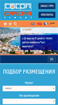 Mobile Screenshot of csochi.ru